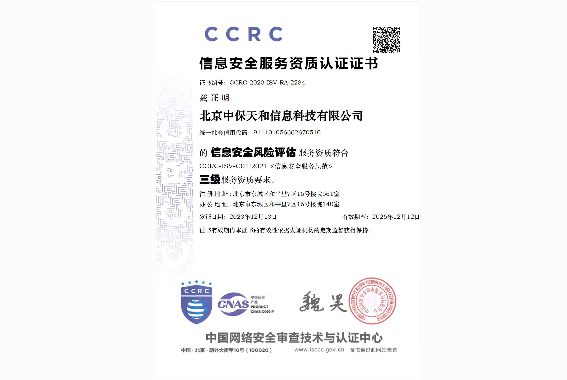 CCRC风险评估
