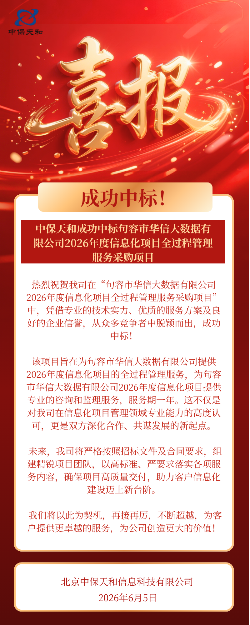 对外喜报 (2).png